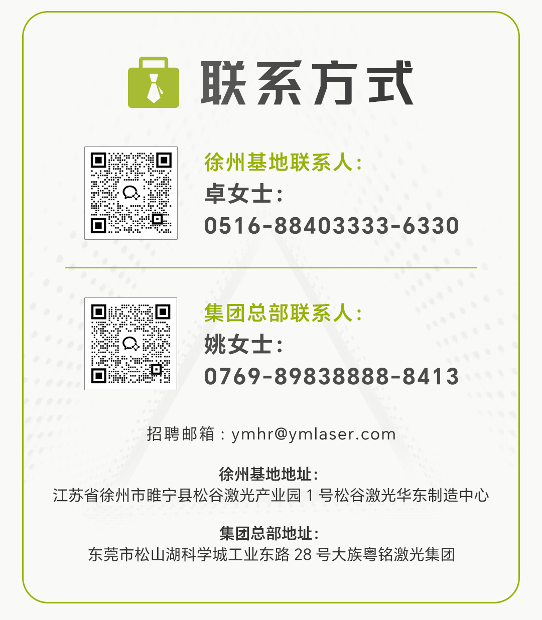 松谷激光聯(lián)系方式